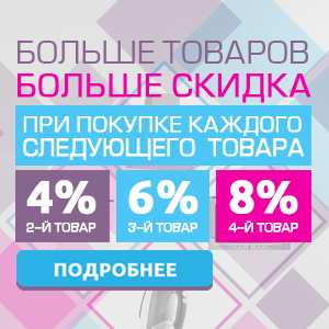 Скидки 4%, 6%, 8% при заказе техники